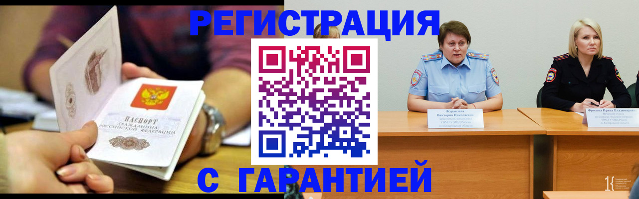 прописка гарантия в Туле